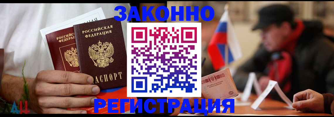 прописка для работы в Шуе