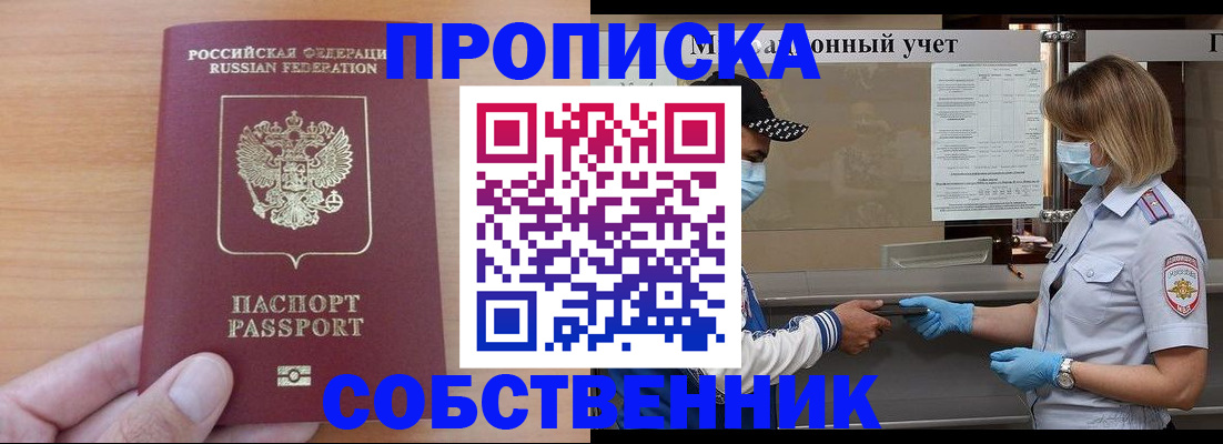 временная регистрация собственник в Шуе